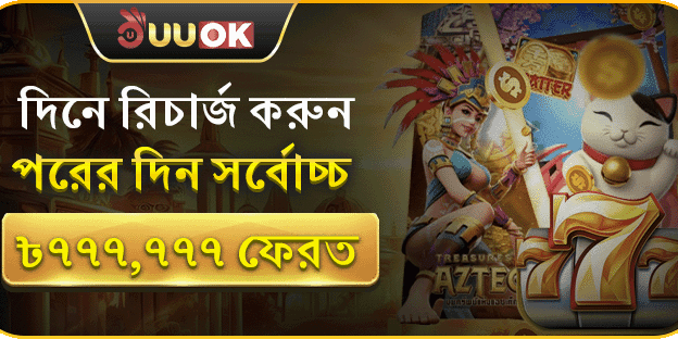 দৈনিক রিচার্জ ক্যাশব্যাক